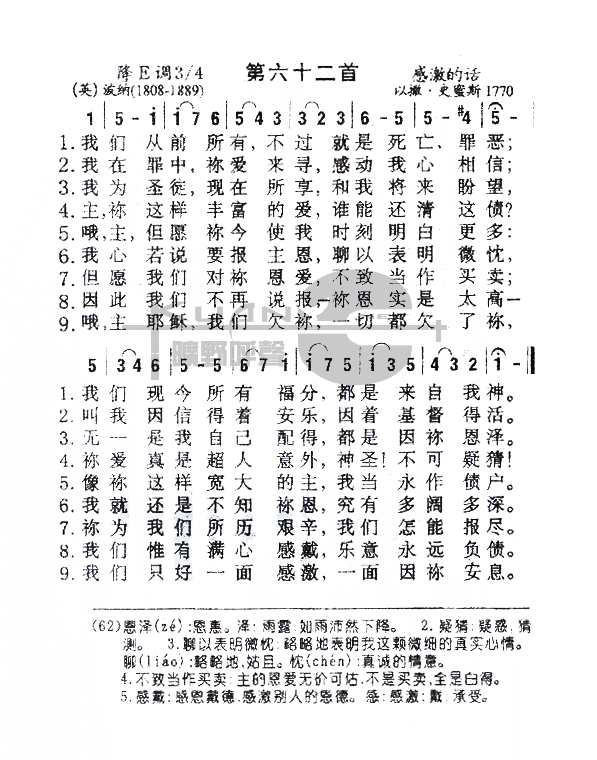 062我们从前所有(九字歌谱)1