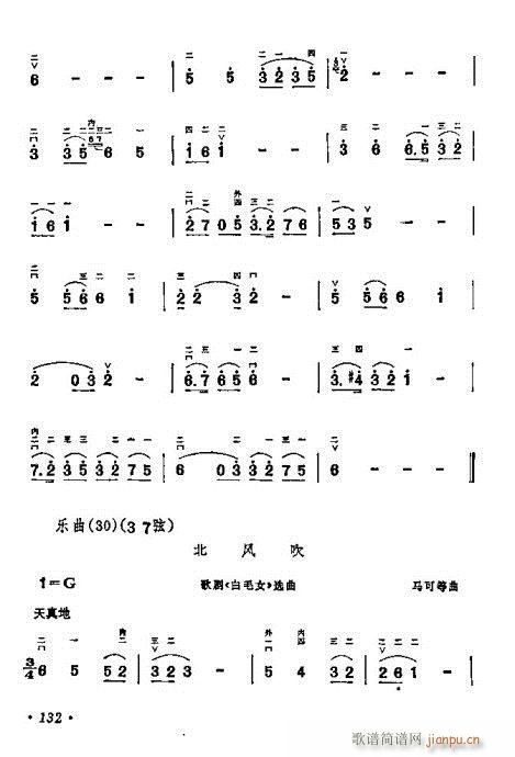 學(xué)二胡121-140(二胡譜)12