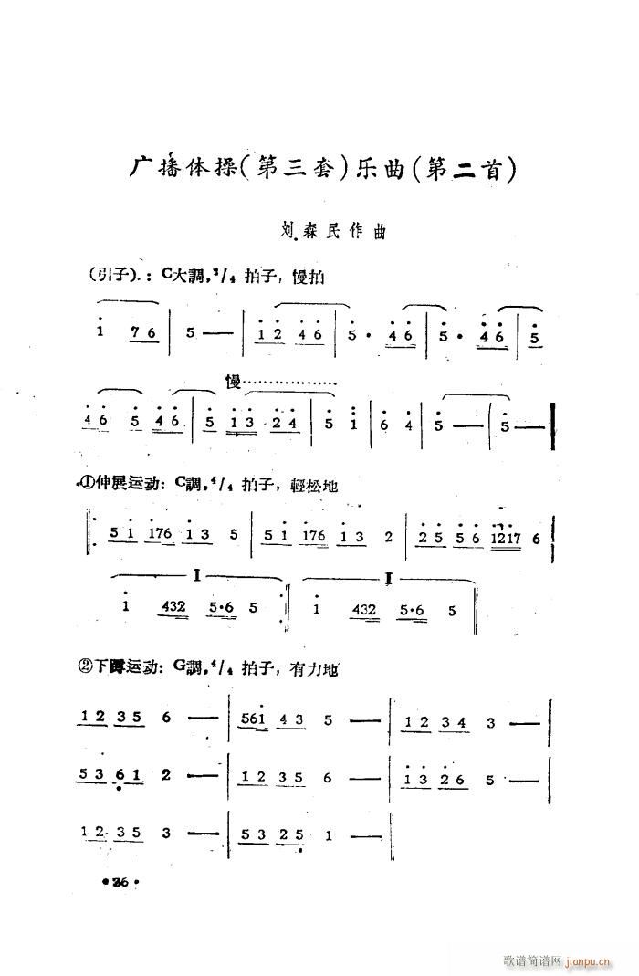 第三套广播体操乐曲(九字歌谱)5