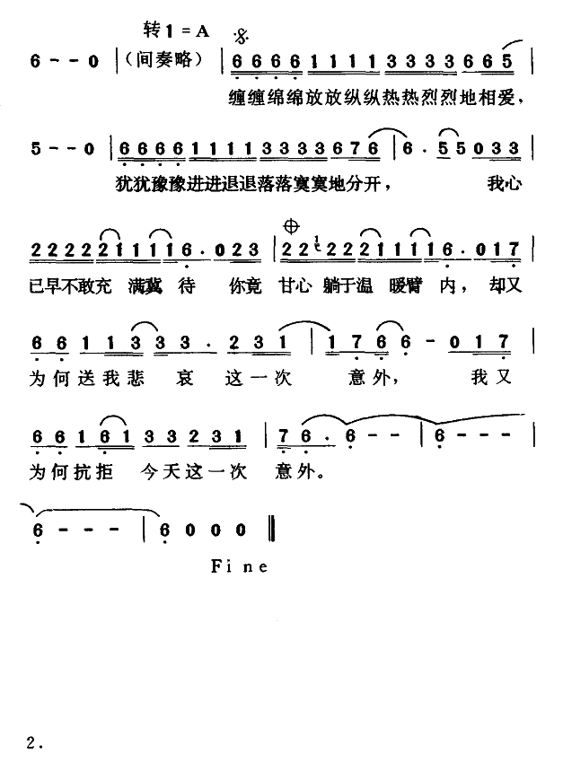 這一次意外 2