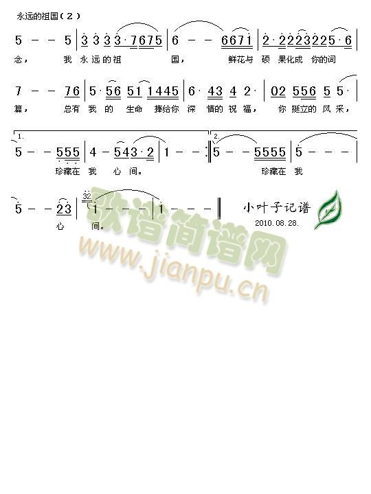 永远的祖国 2