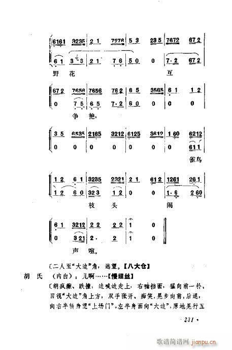 京剧流派剧目荟萃第九集201-240(京剧曲谱)31