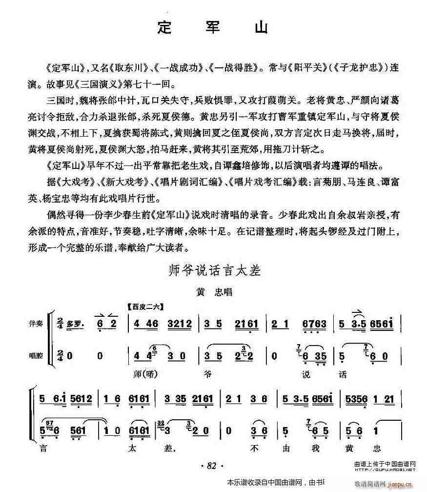 师爷说话言太差 定军山 黄忠唱段 京剧戏谱(京剧曲谱)1