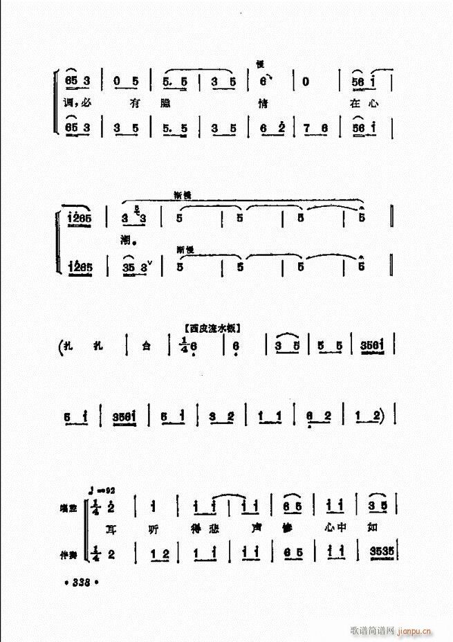 京劇 程硯秋唱腔選312 371(京劇曲譜)27