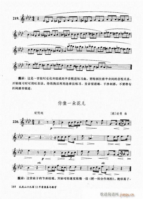 孔庆山六孔笛12半音演奏与教学161-180 4