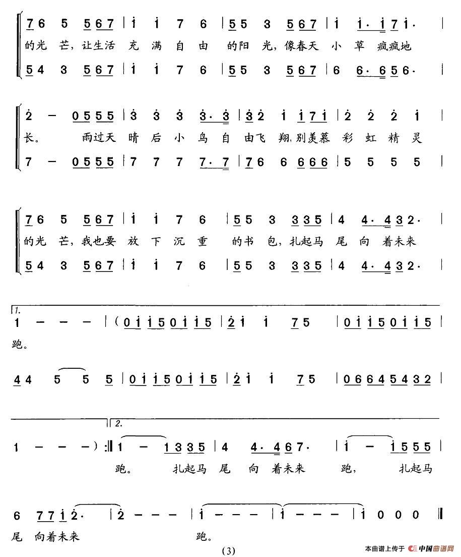 周末属于我自己(七字歌谱)3