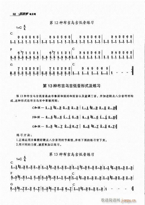 跟我学电贝司81-100(十字及以上)18