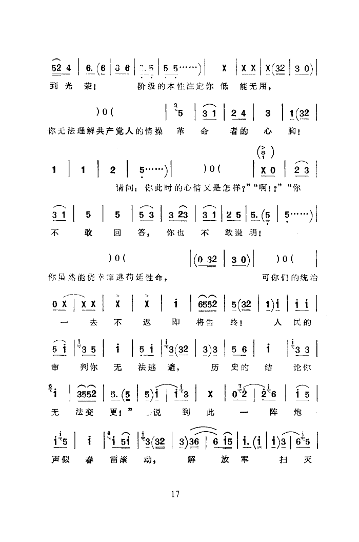 黎明的戰(zhàn)歌(五字歌譜)17