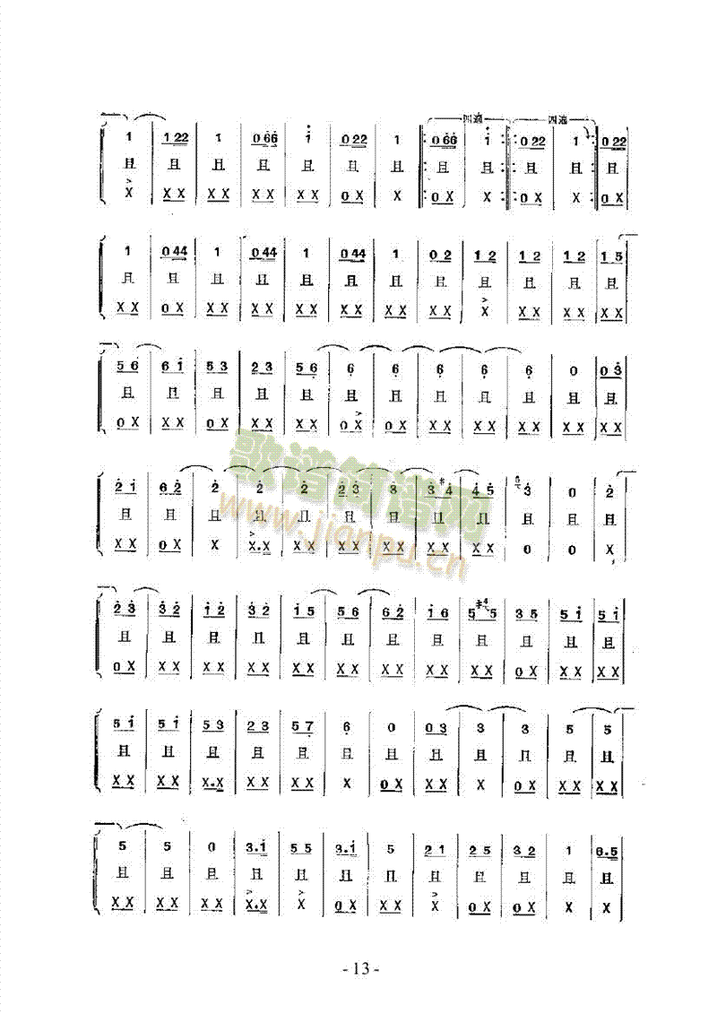 靠山游湖—鼓吹曲民乐类其他乐器(其他乐谱)13