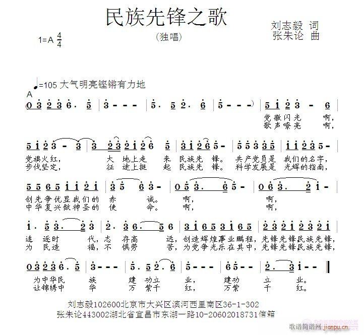 民族先锋之歌(六字歌谱)1