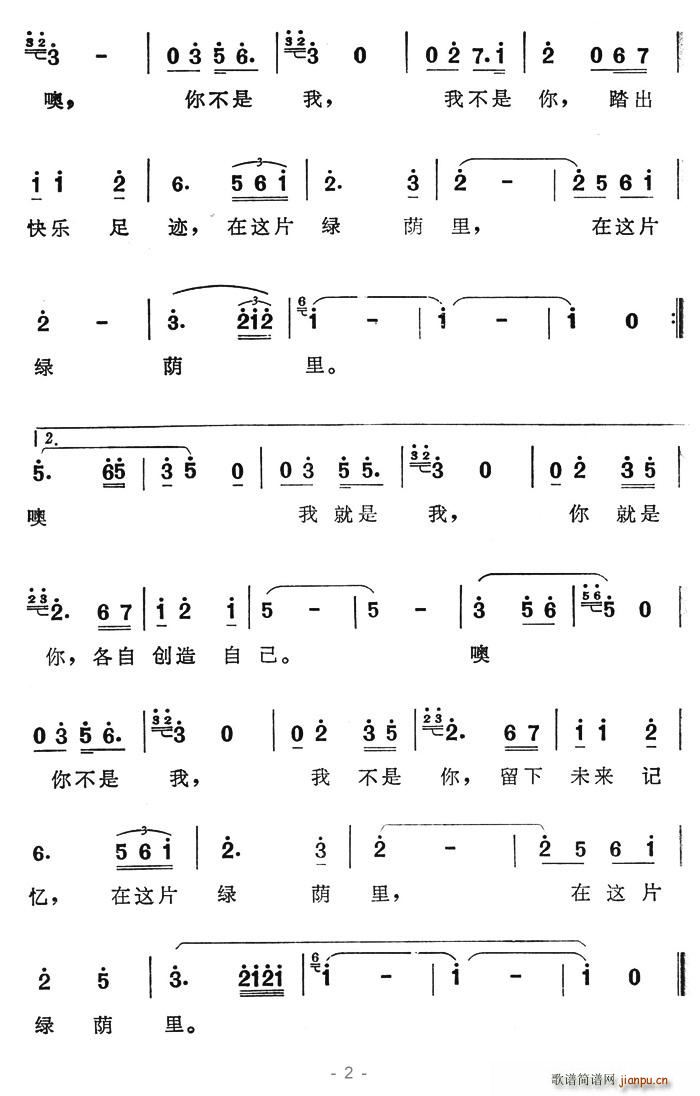 在这片绿荫里 2