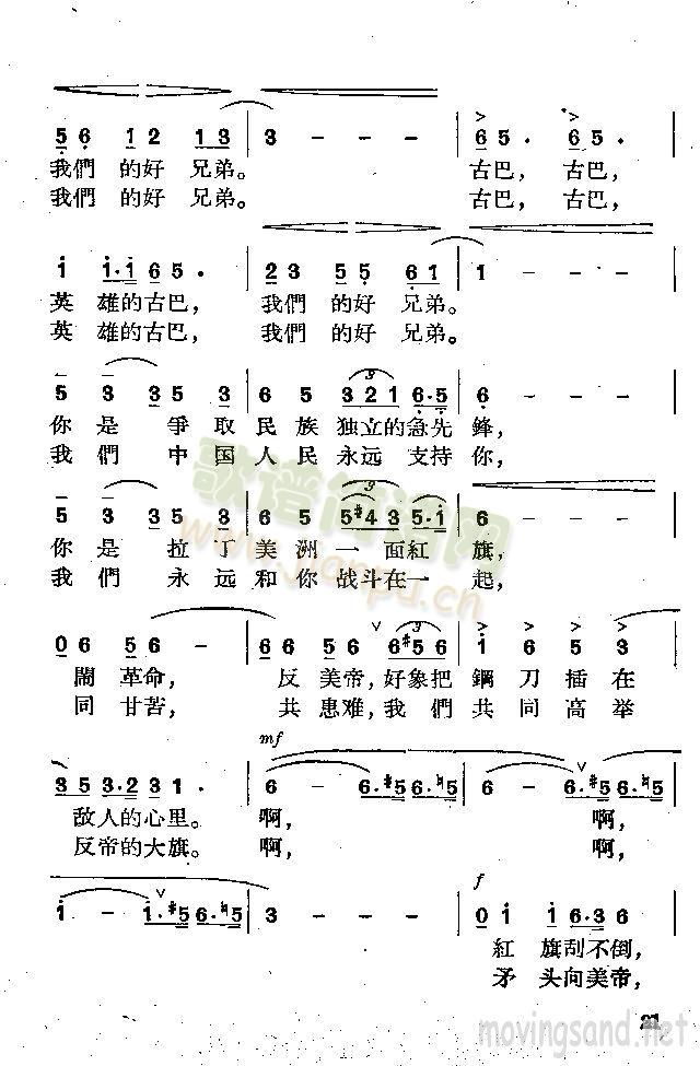 古巴，我们的好兄弟 2