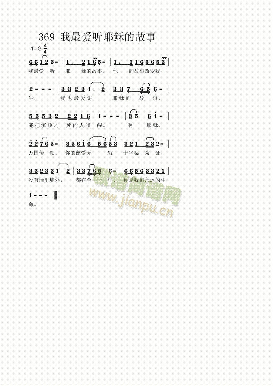 我最爱听耶稣的故事(九字歌谱)1