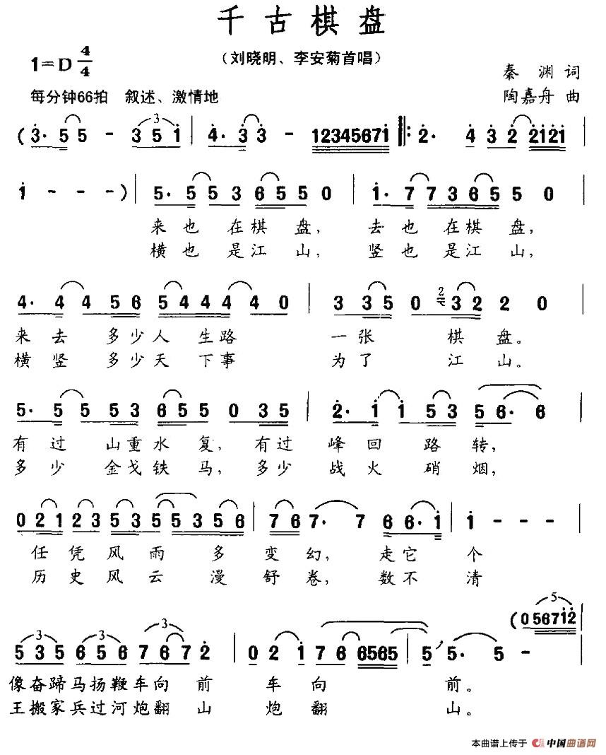 千古棋盘(四字歌谱)1