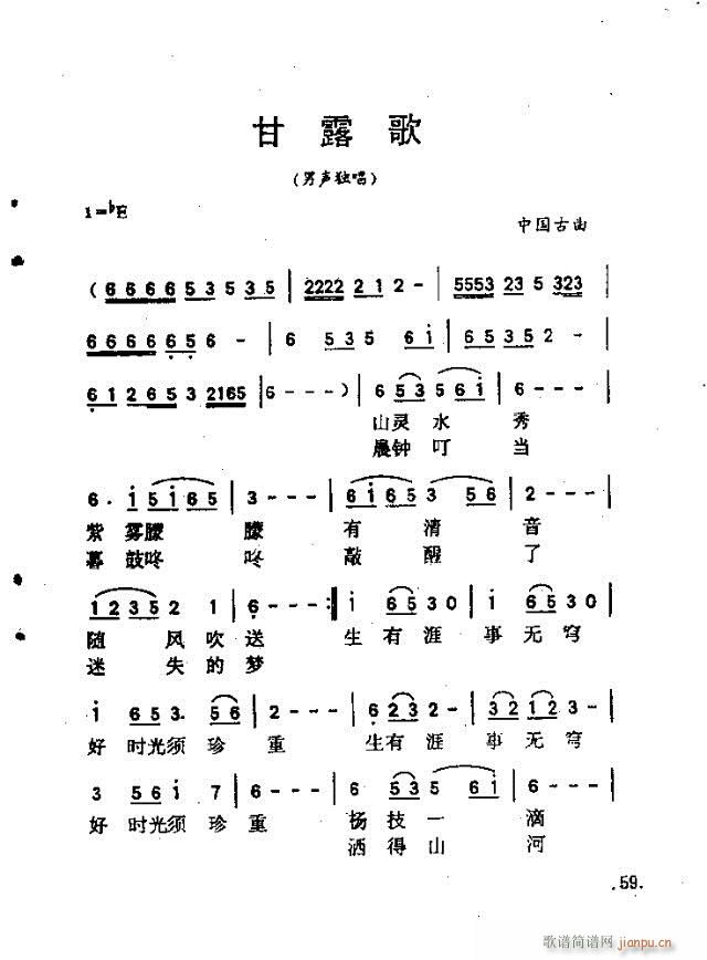 佛教歌曲48-70(九字歌谱)13