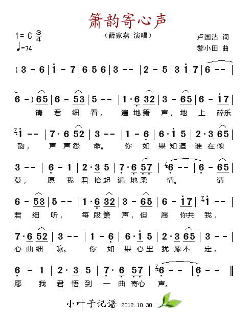 箫韵寄心声(五字歌谱)1