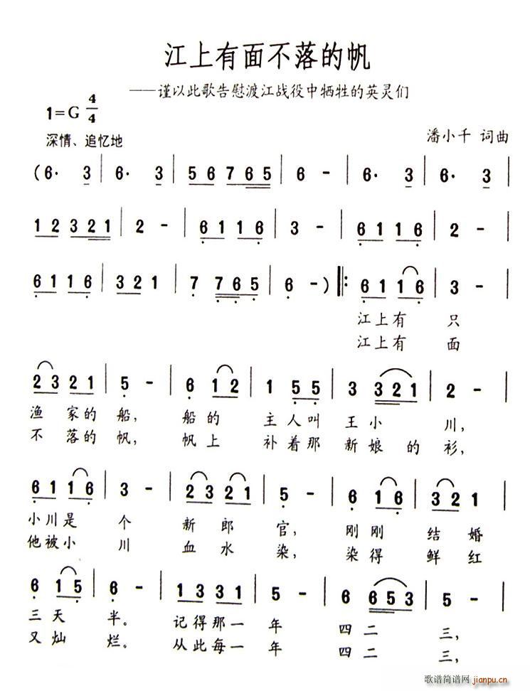 江上有面不落的帆(八字歌譜)1