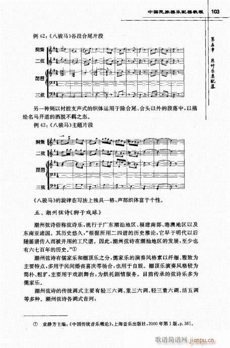 中国民族器乐配器教程102-121 2