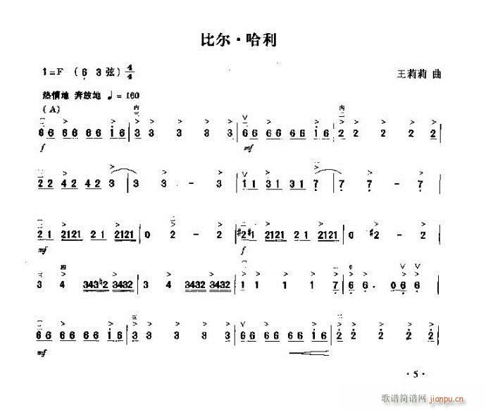 比爾.哈利(二胡譜)1