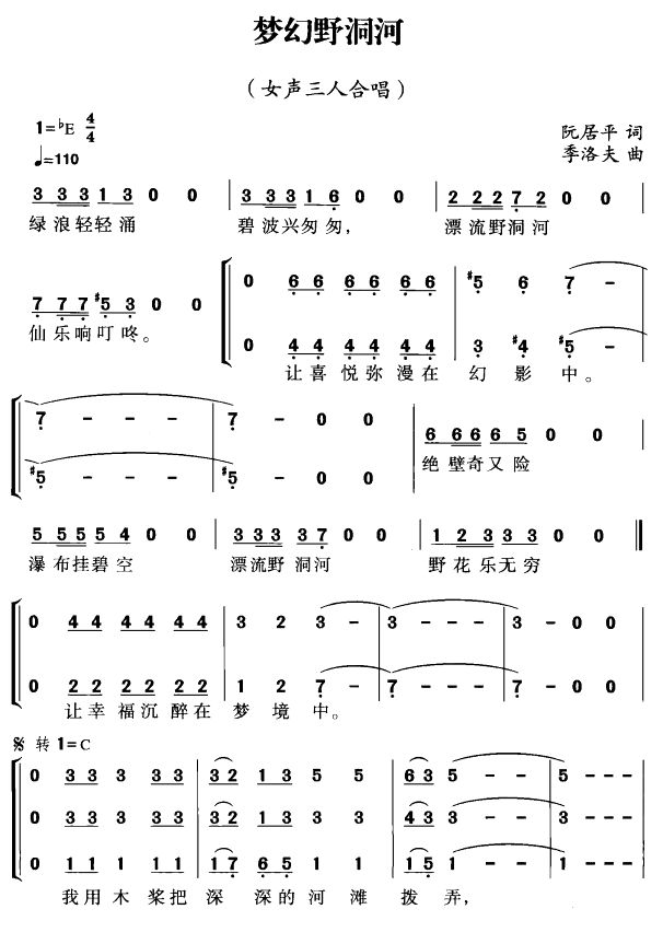 夢幻野洞河(五字歌譜)1