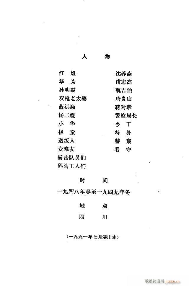 七場歌劇 江姐 劇本目錄1-30(十字及以上)31