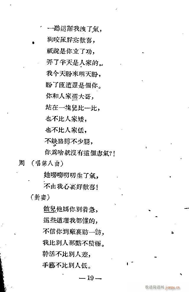 光荣花(三字歌谱)19