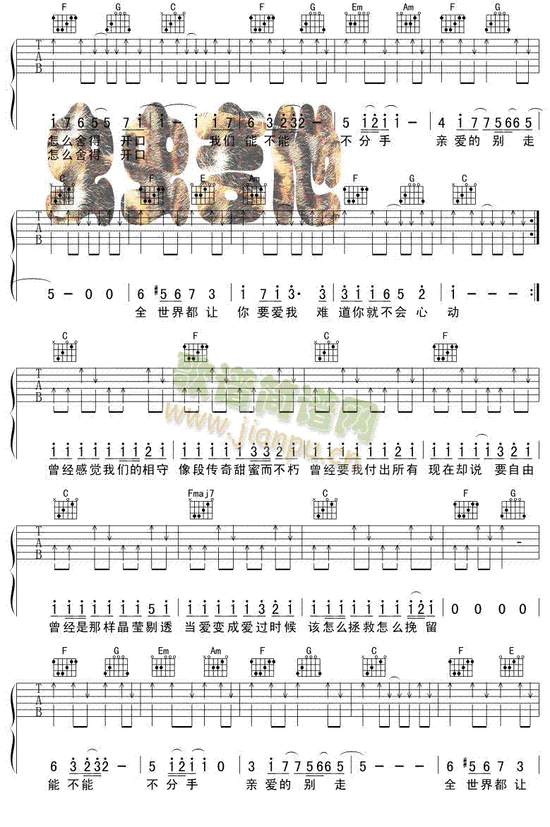 我们能不能不分手吉他谱- 2