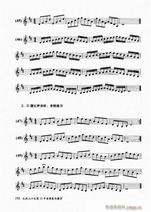 孔庆山六孔笛12半音演奏与教学181-200(笛箫谱)12