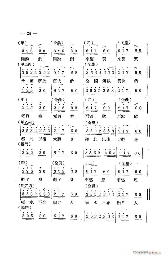 生产大合唱 完整本(九字歌谱)16