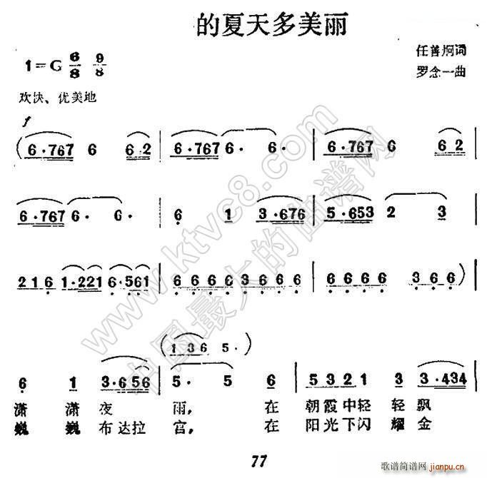 拉薩的夏天多美麗(八字歌譜)1