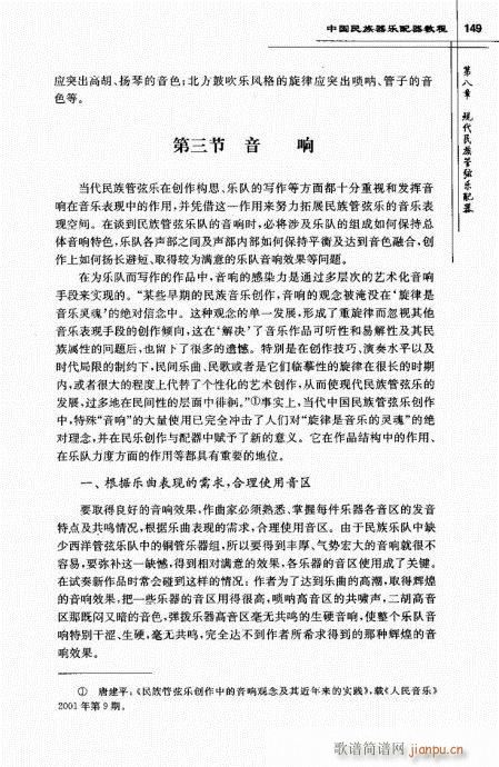 中国民族器乐配器教程142-166(十字及以上)8