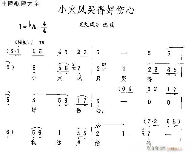 小火凤哭得好伤心(京剧曲谱)1