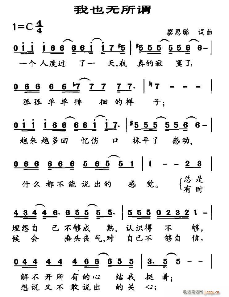 我也无所谓(五字歌谱)1