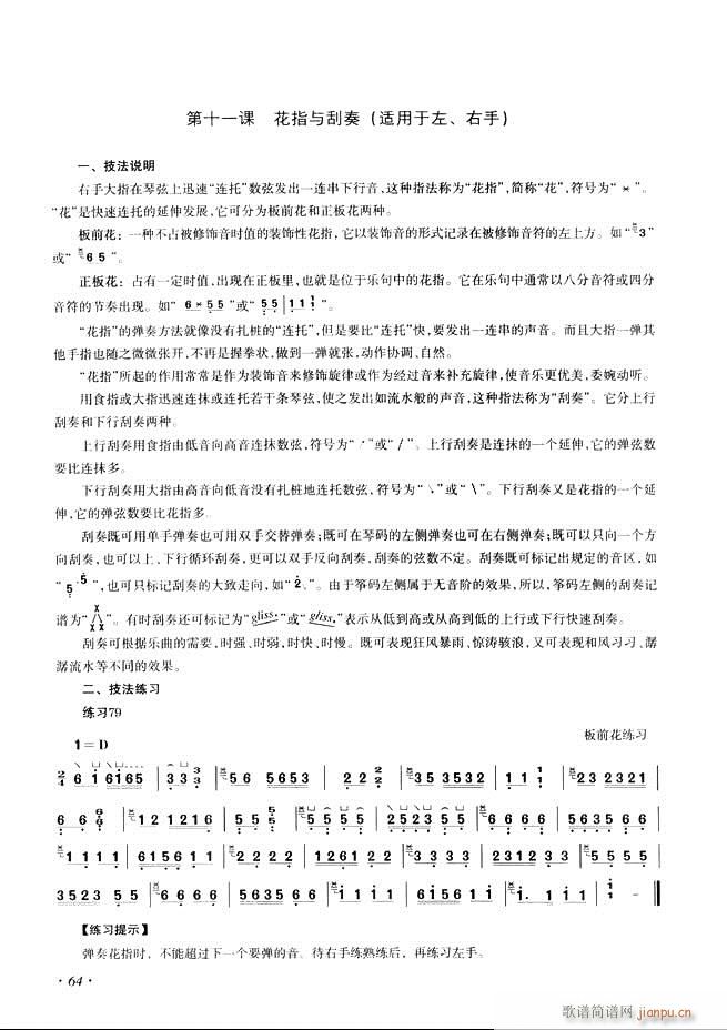 古筝基础教程三十三课目录61 120 4