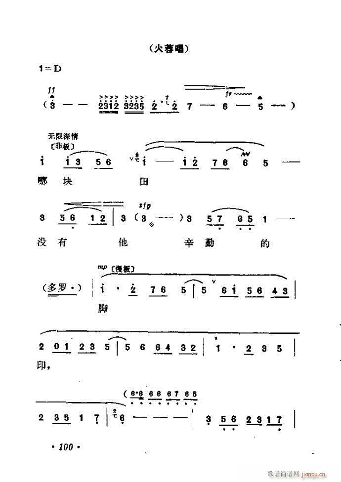 山东梆子 铁马宏图(九字歌谱)101