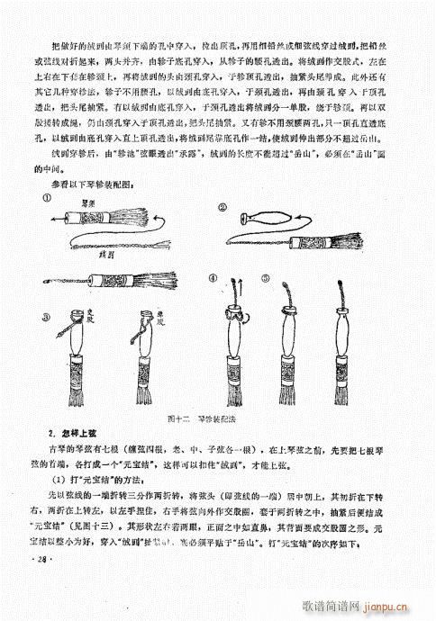 怎样弹古琴21-40(十字及以上)8