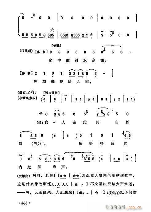 梅兰芳唱腔选集361-380(京剧曲谱)8