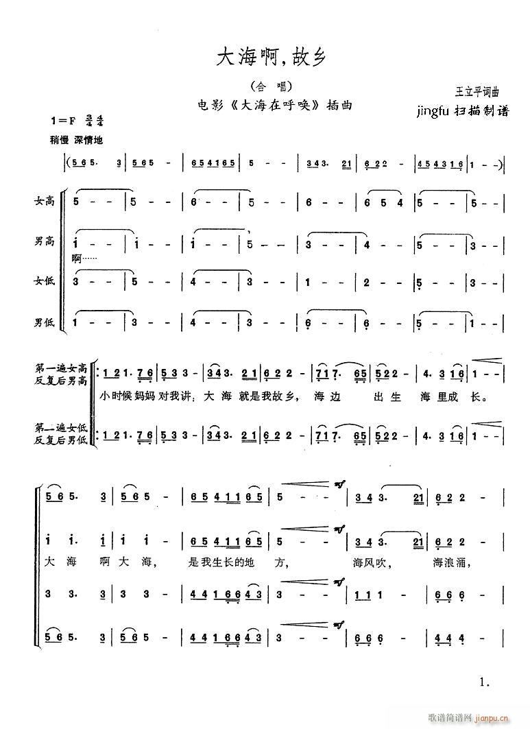 大海啊 故乡 混声合唱(合唱谱)1