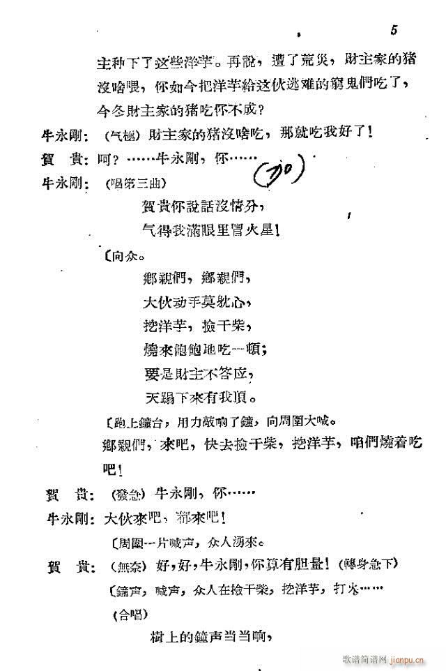 赤衛(wèi)軍八場歌劇前言1-30(十字及以上)10