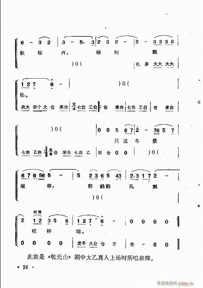 京劇傳統(tǒng)曲牌選目錄1 60(京劇曲譜)36