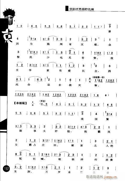第六辑181-200(京剧曲谱)12