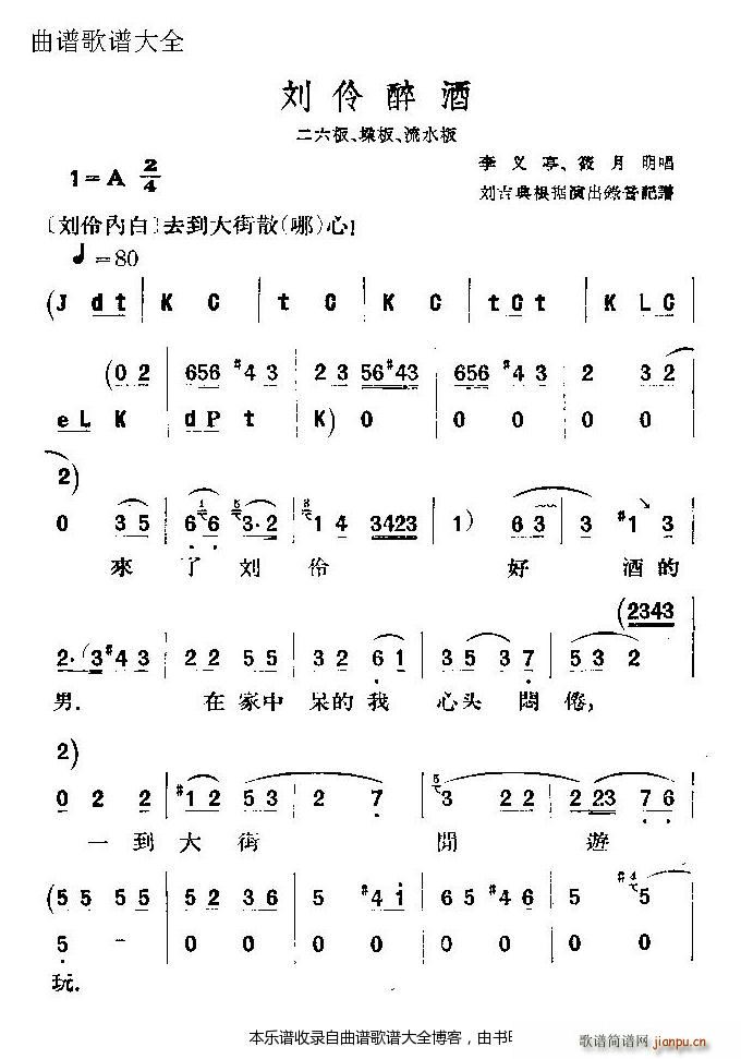 评剧刘伶醉酒 戏谱(九字歌谱)1