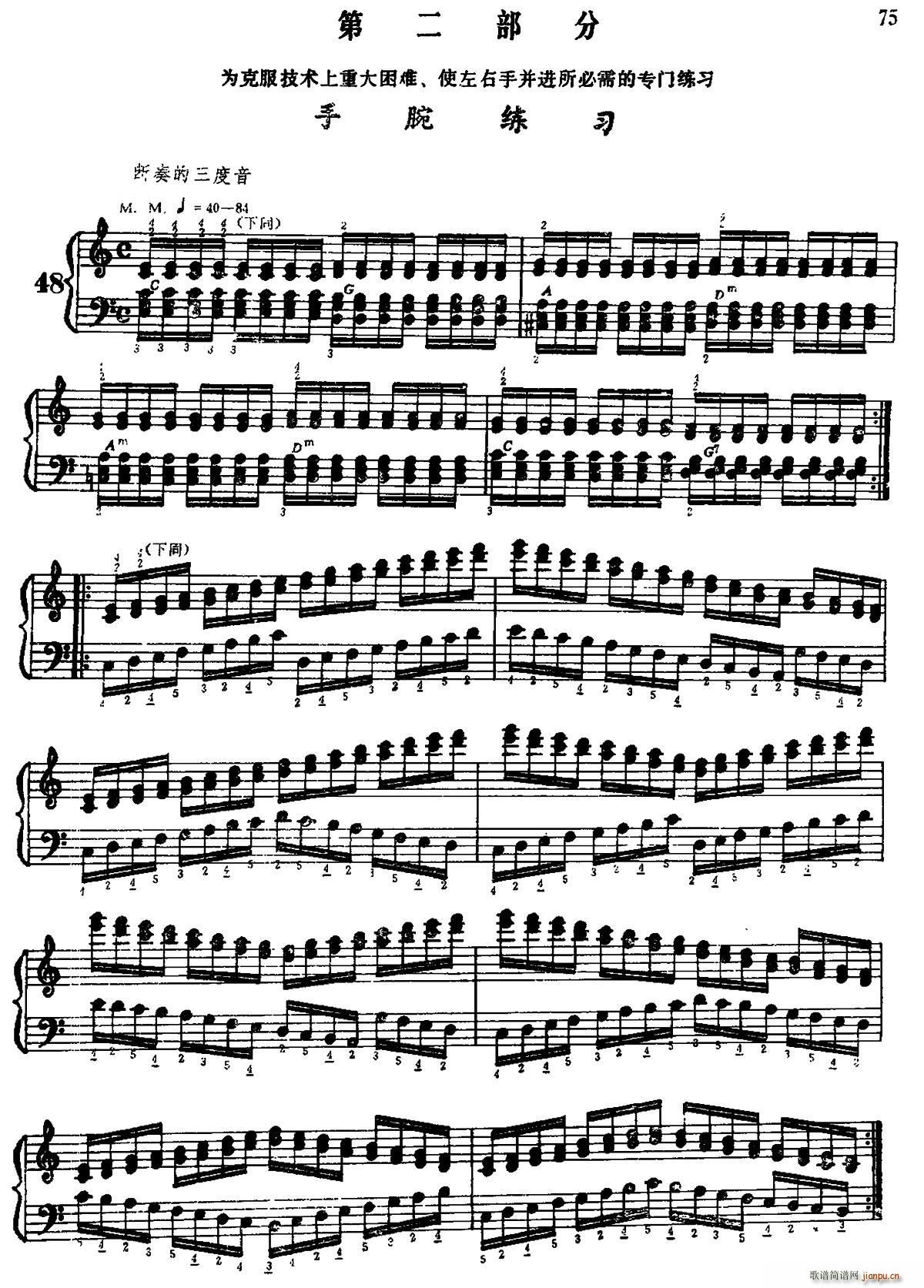 手风琴手指练习 第二部分 右手的手腕练习(手风琴谱)1