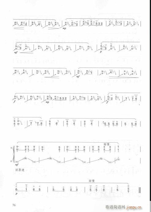 版76-93页(古筝扬琴谱)1