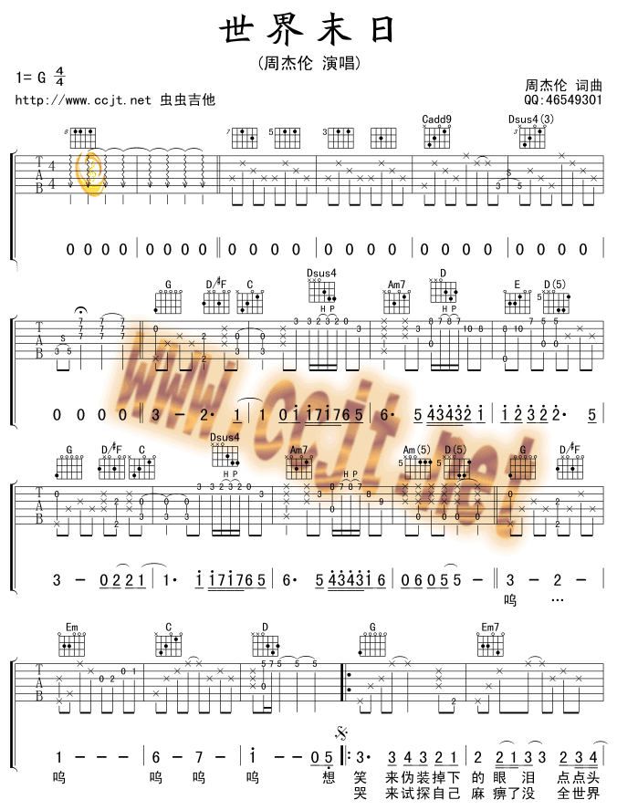 世界末日吉他譜-(吉他譜)1