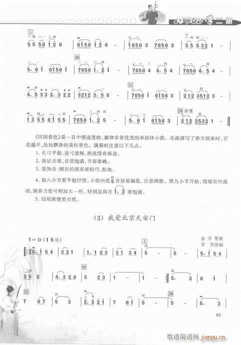 從零起步學(xué)二胡輕松入門81-100(二胡譜)5