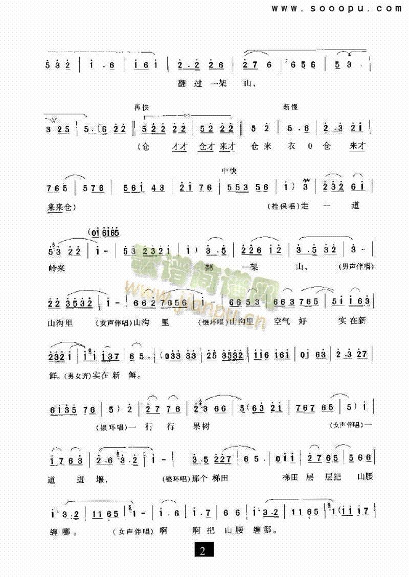 走一道岭来翻过一架山其他类戏曲谱 2