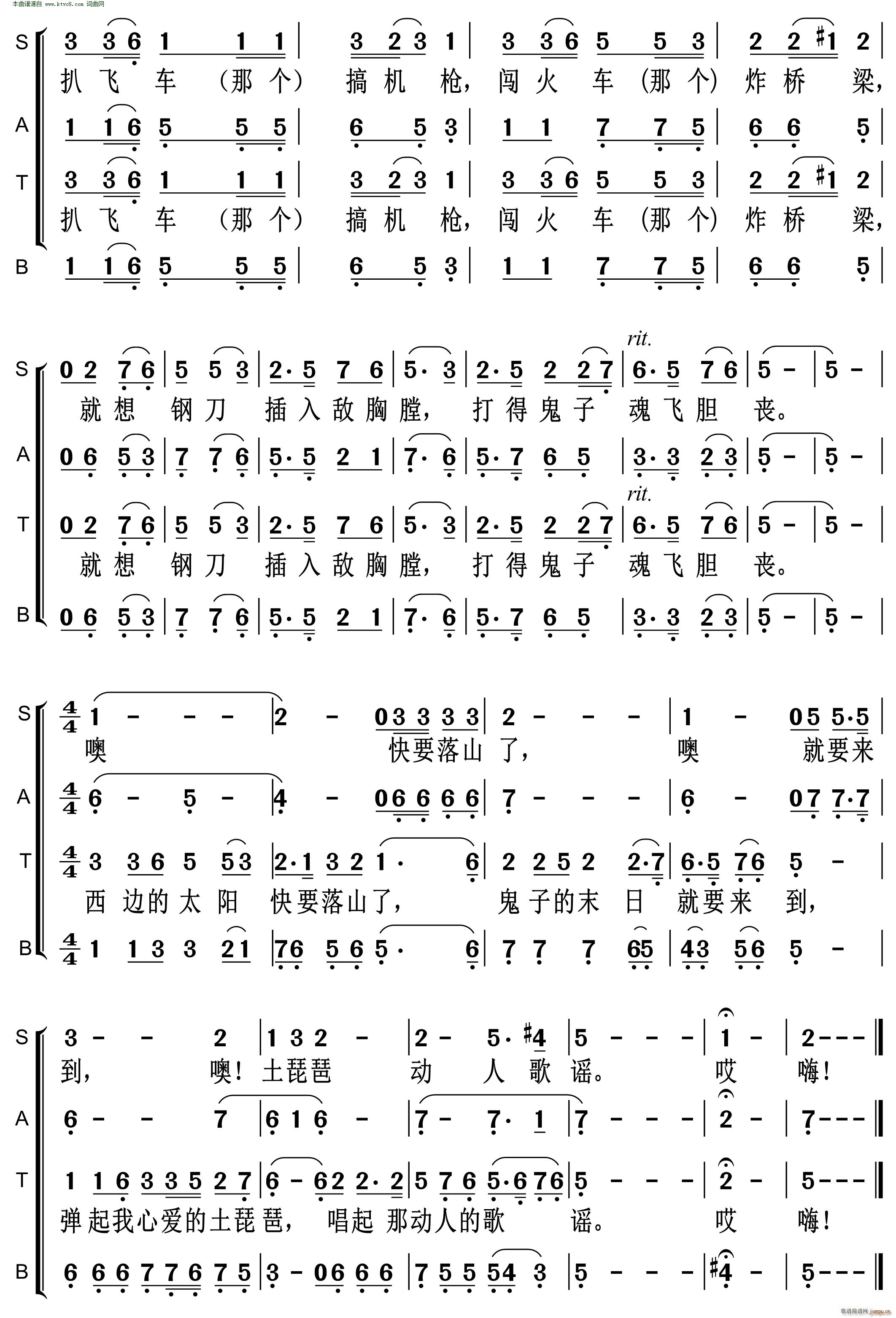 微山湖的故事(六字歌谱)3