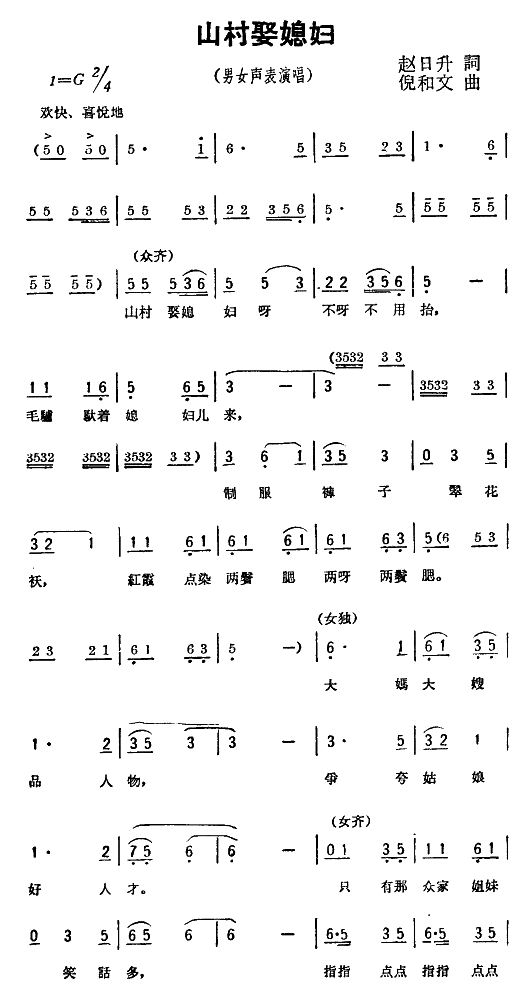 山村娶媳婦(五字歌譜)1