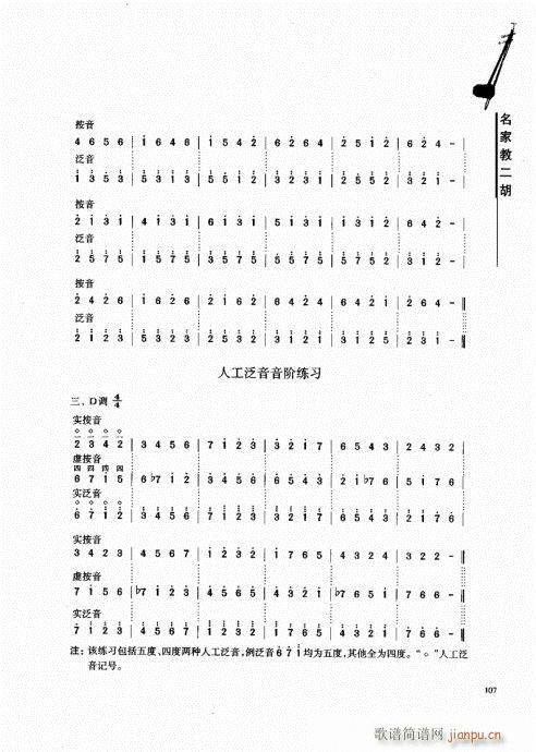 名家教二胡101-120(二胡谱)7